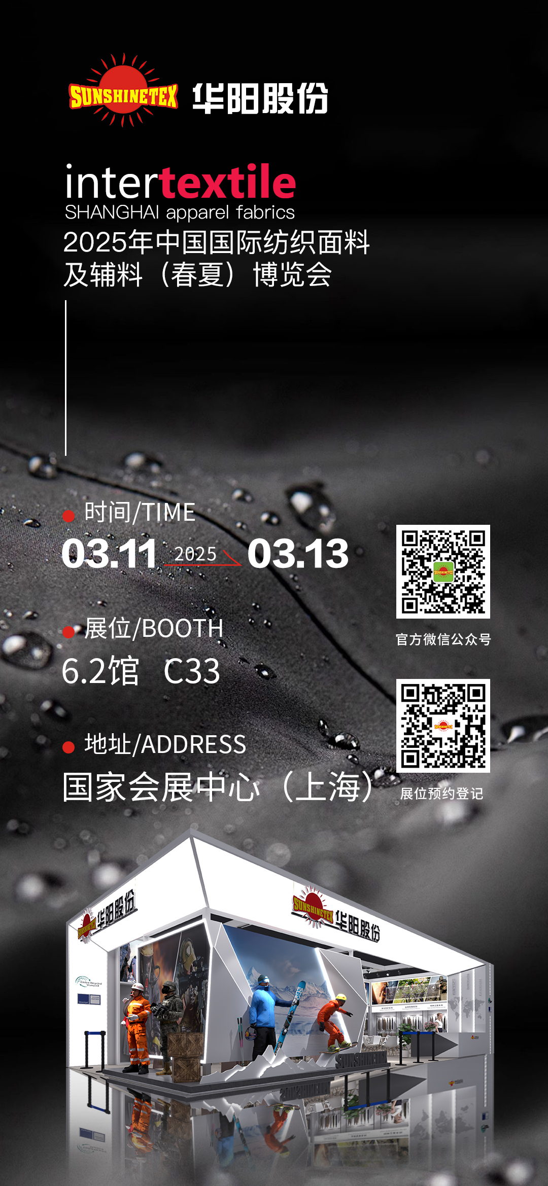 2025年中国国际纺织面料及辅料(春夏)博览会