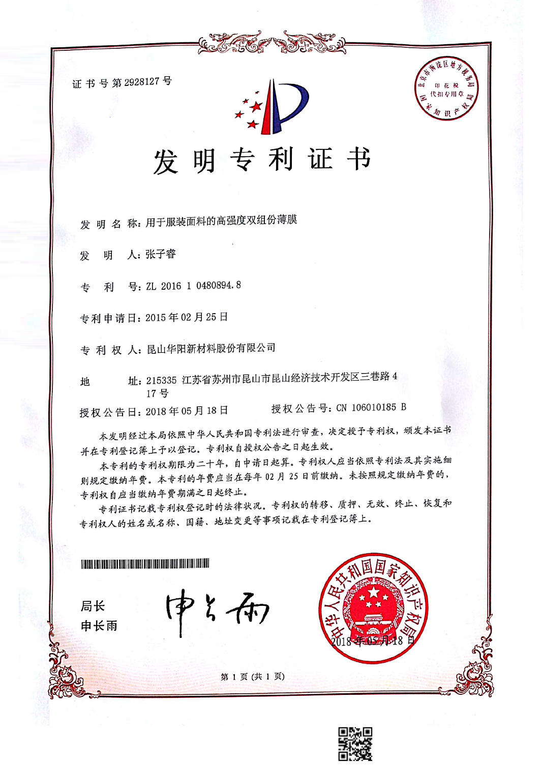 用于服装面料的高强度双组份薄膜