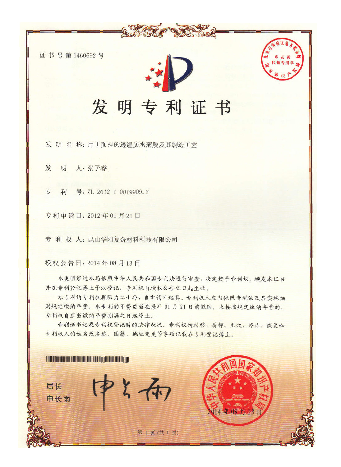 用于面料的透湿防水薄膜及其制造工艺